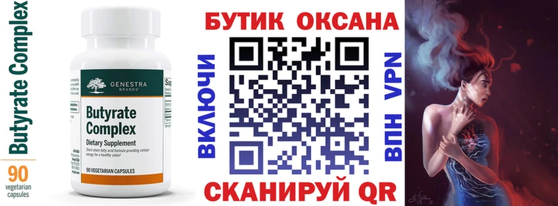 Бутират 1.4BDO  Багратионовск 